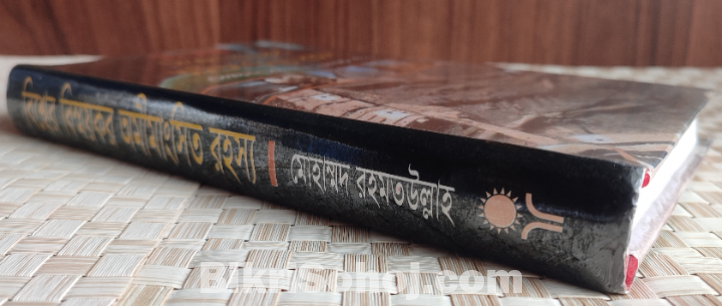 বিশ্বের বিস্ময়কর অমীমাংসিত রহস্য